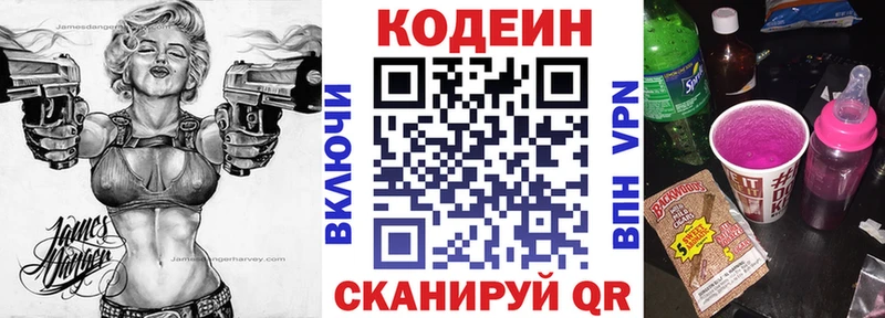 Кодеиновый сироп Lean напиток Lean (лин) Курильск